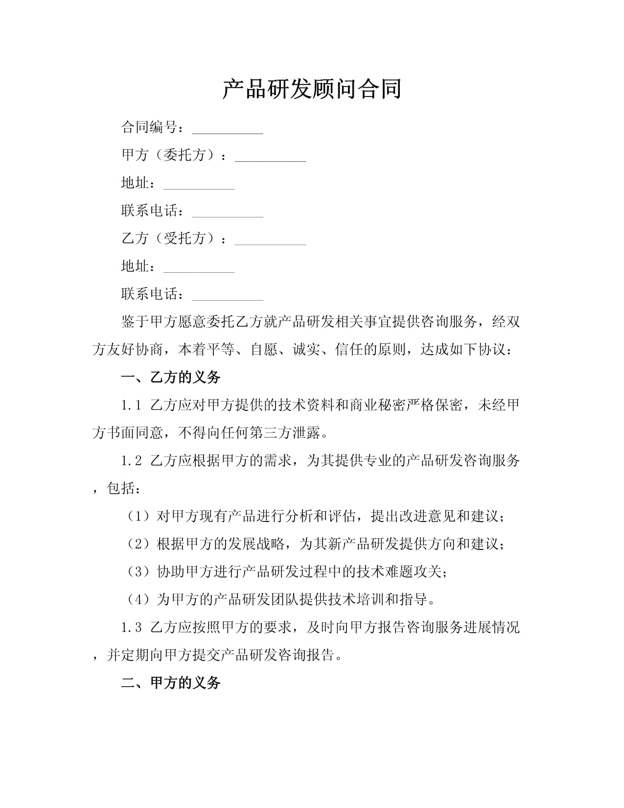 产品研发顾问合同与技术开发的协同之道
