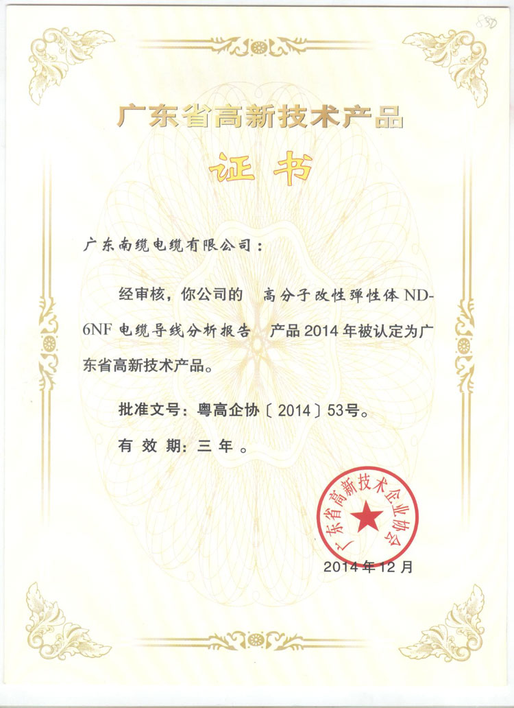 广东省高新技术产品证书技术开发 创新驱动下的政策与实践