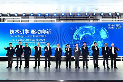 技术开发领域再落子 一汽-大众新技术开发中心在长春落成